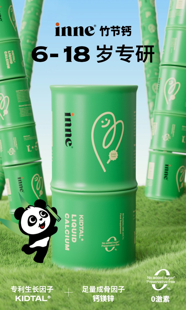 inne竹节钙登录天猫小黑盒，成为儿童营养新选择，获中国消费者报点赞