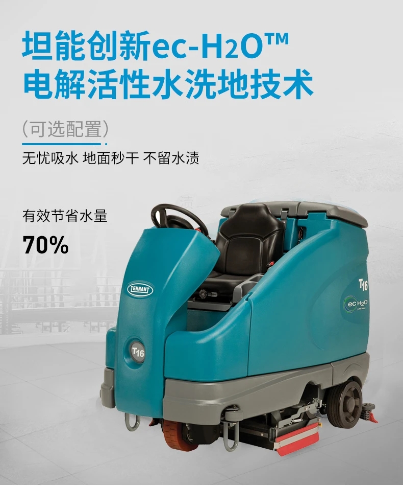 清洁快讯丨产品推荐 工业级中型驾驶式洗地机T16