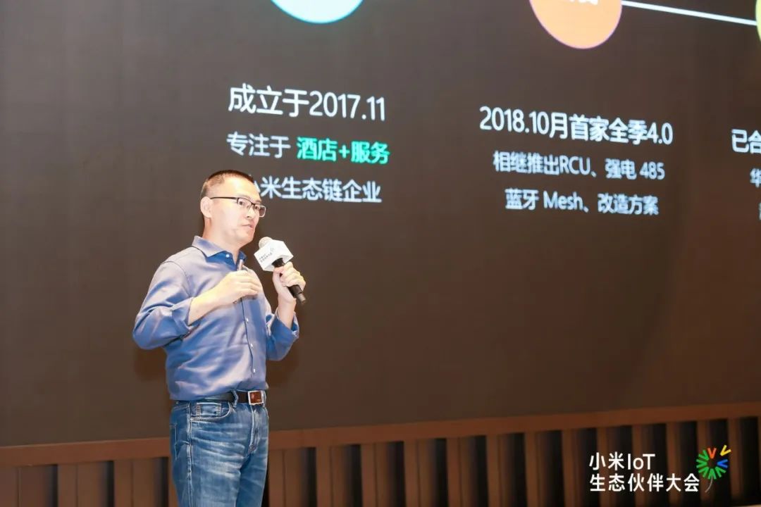 行业观察 快讯丨小米IoT生态伙伴大会·未来居演讲实录 CEO李维刚：米家智能酒店解决方案及酒店智能化的发展趋势