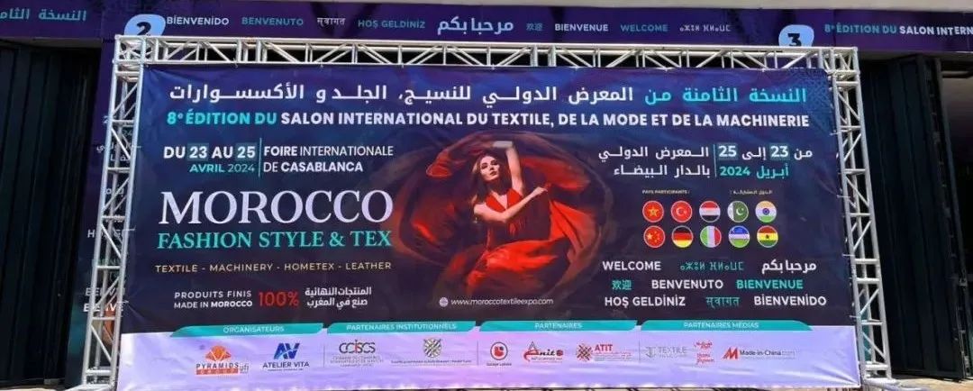 行业观察 快讯丨链接全球 共绘新篇！雅兰纺织集团重磅亮相2024摩洛哥纺织服装及面料展览会