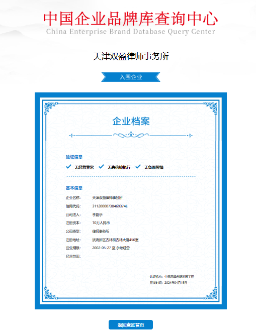 天津双盈律师事务所荣登中国品牌创新发展工程优秀企业榜单