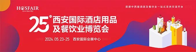 行业观察 快讯 | 主场荣耀 见证未来，雅兰纺织集团受邀出席第25届西安国际酒店用品展多场主题活动