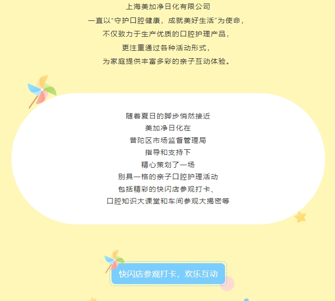 行业观察 快讯丨与你“童”行，亲子伴成长——美加净日化有限公司口腔护理亲子活动