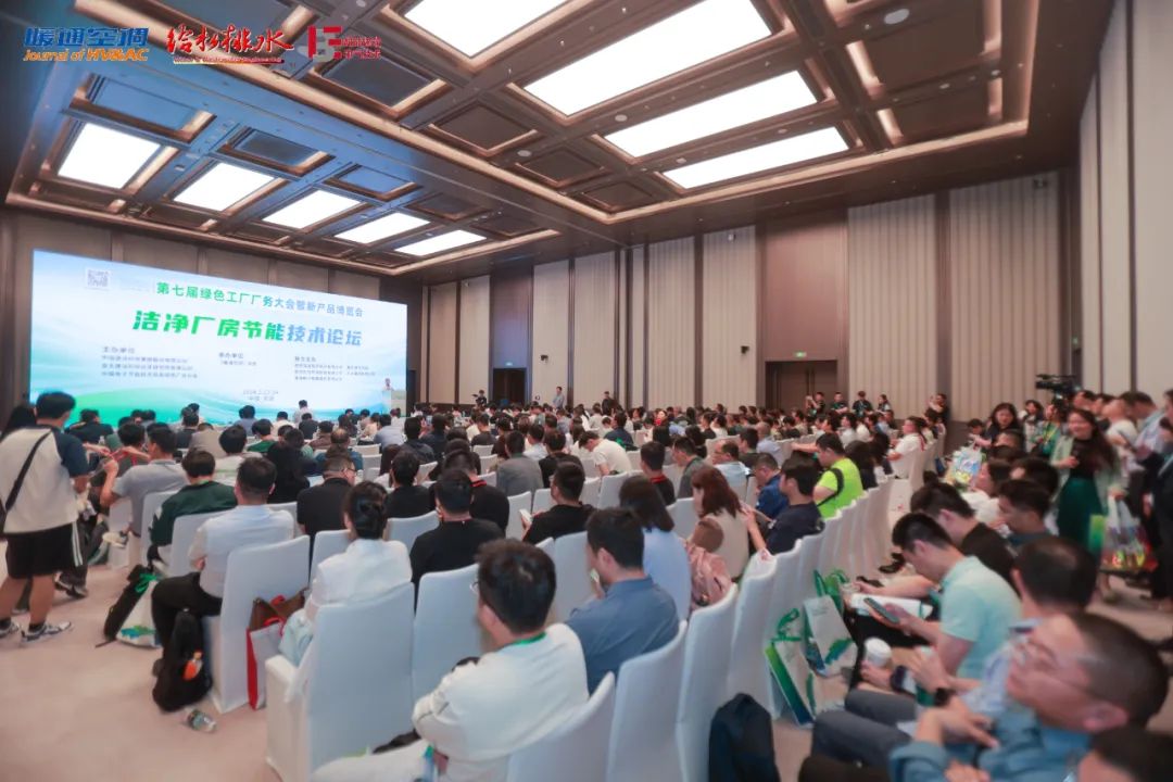 行业观察 快讯丨2024绿色工厂厂务大会圆满落幕，海尔智慧楼宇惊艳亮相！