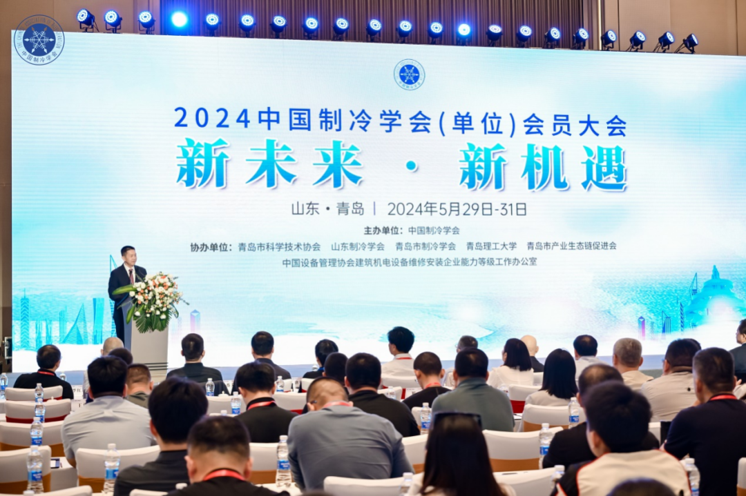 行业观察 快讯丨2024中国制冷学会会员大会，海尔智慧楼宇再获认可！