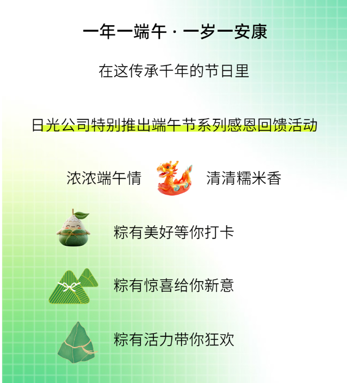 清洁快讯丨【端午节福利】礼遇端午，粽享盛夏