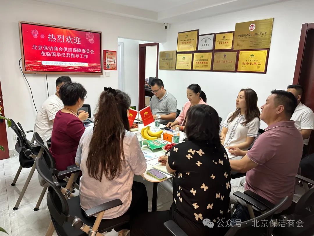 清洁快讯丨“情系保洁商会，共创行业未来”春风走访行动第四站圆满结束