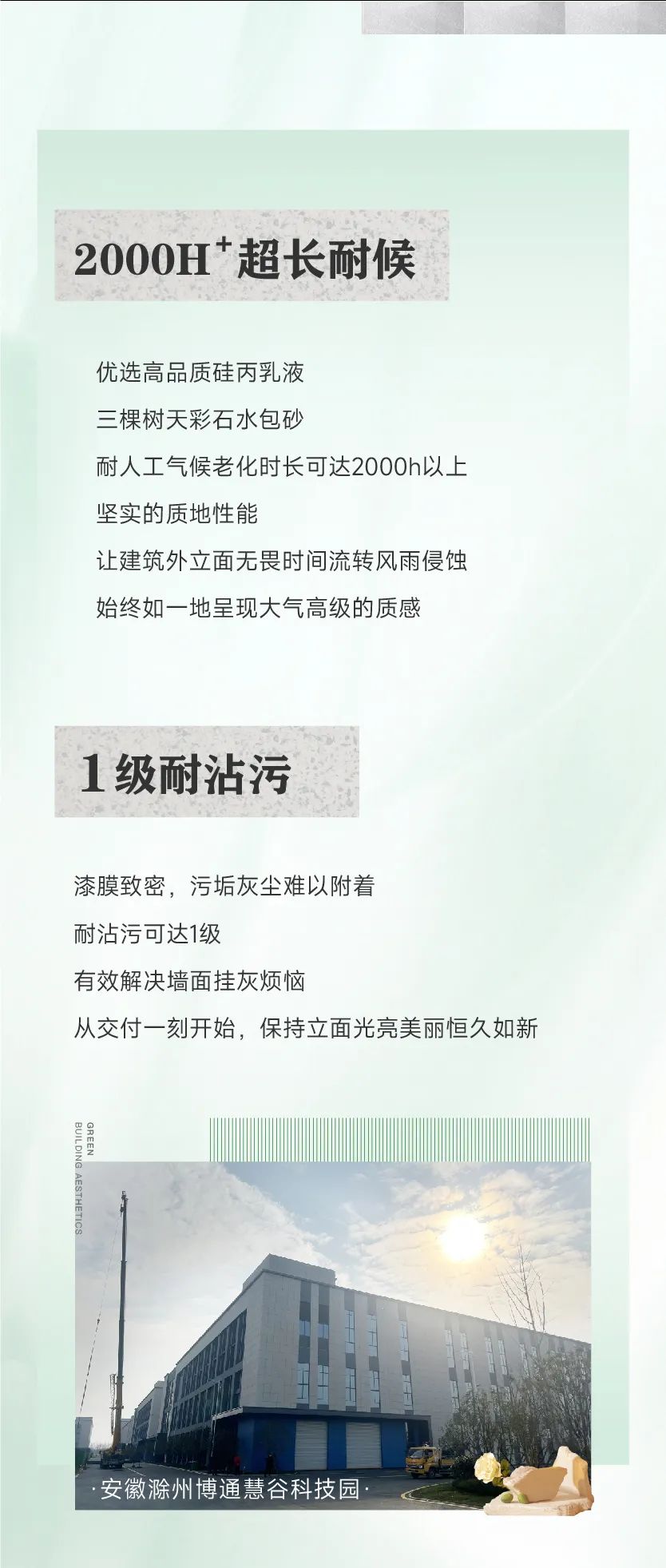 行业观察 快讯｜三棵树天彩石水包砂，为建筑赋能至高品质标准