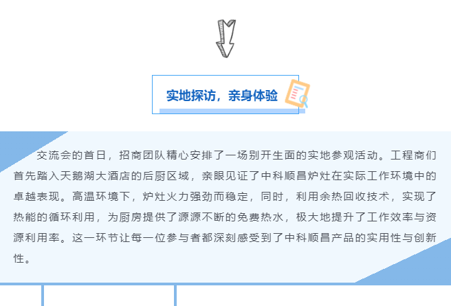 行业观察 快讯丨中科顺昌第十二届项目交流会圆满成功！