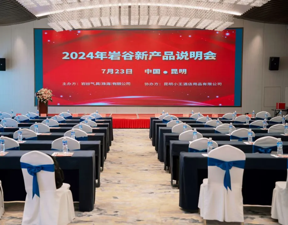 行业观察 快讯丨2024岩谷新产品说明会——昆明专场