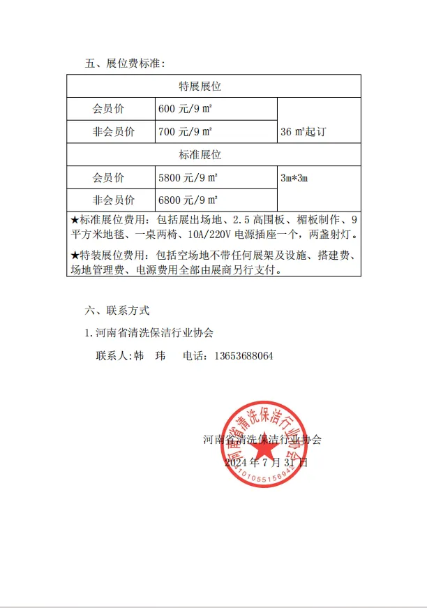 清洁快讯丨关于组织参加2024年河南省教育后勤博览会暨校企合作对接会的通知