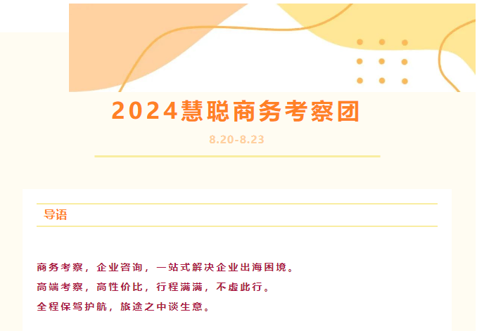 商务考察丨揭秘2024慧聪泰国考察团特邀律所！