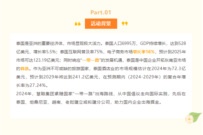 商务考察丨揭秘2024慧聪泰国考察团特邀律所！