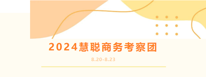 商务考察丨2024慧聪泰国考察团行程揭秘——工业园