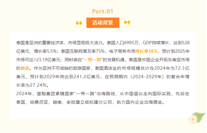 商务考察丨2024慧聪泰国考察团行程揭秘——工业园