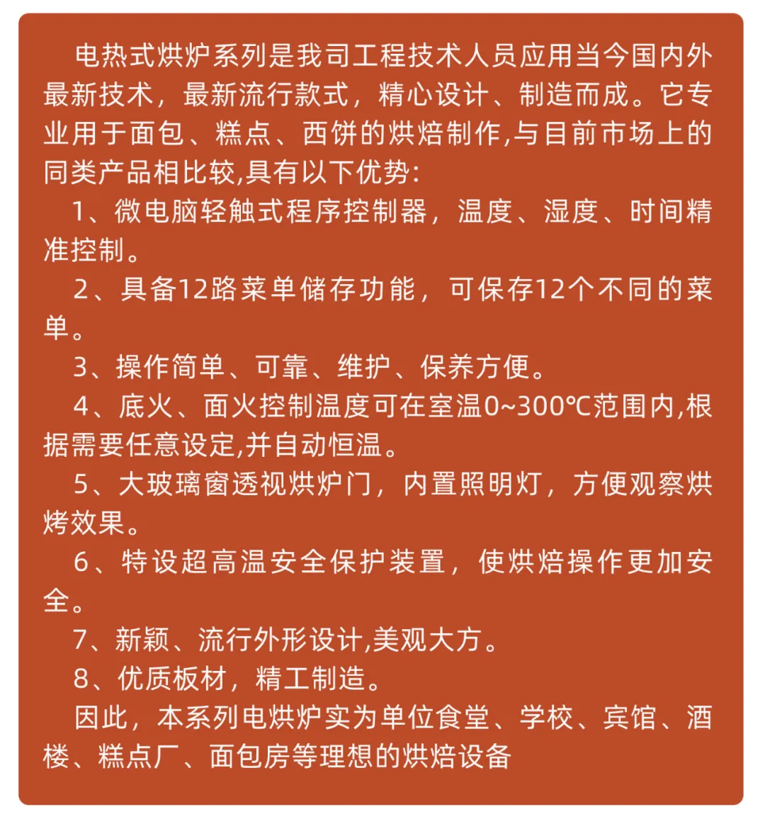 行业观察 快讯 | 商用电热式烘炉