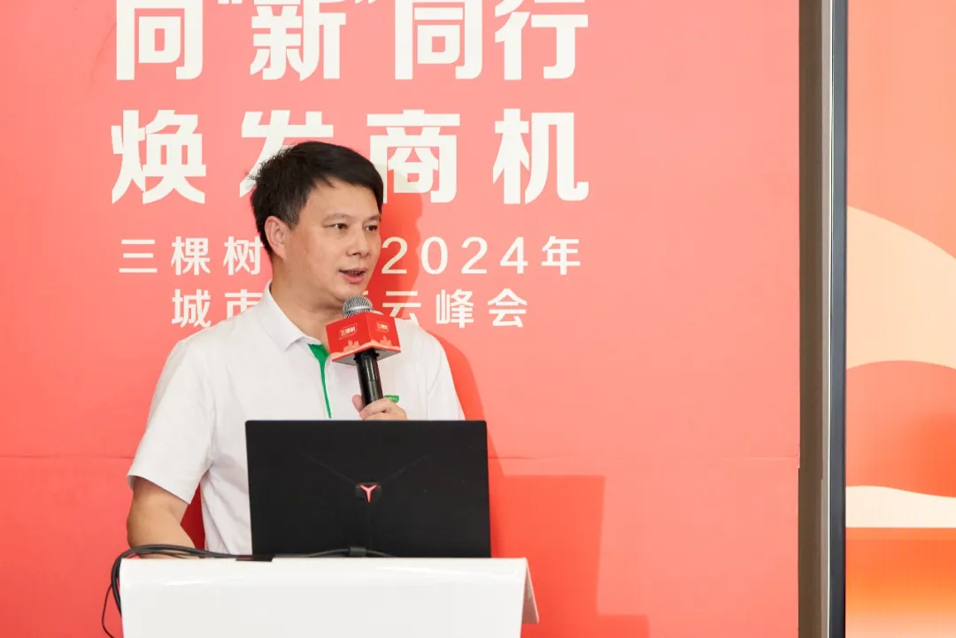 行业观察 快讯｜三棵树工程2024年城市焕新云峰会圆满举办