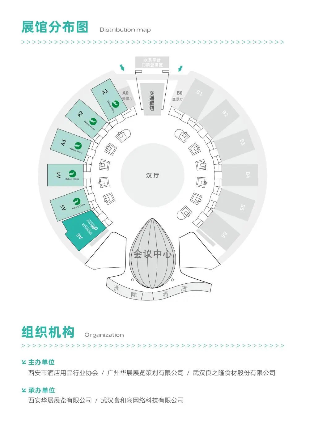 行业观察 快讯丨2024武汉酒店用品及餐饮展+良之隆早餐食材节+焙烤秋季展同期同地举办！