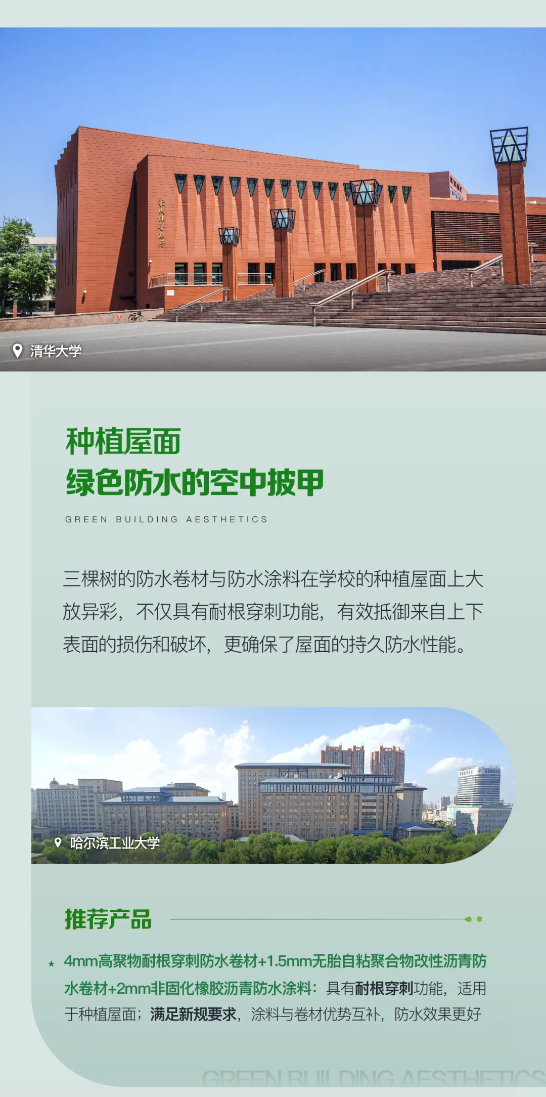 行业观察 快讯丨揭秘绿色校园解决方案，三棵树「学校场景」案例大公开