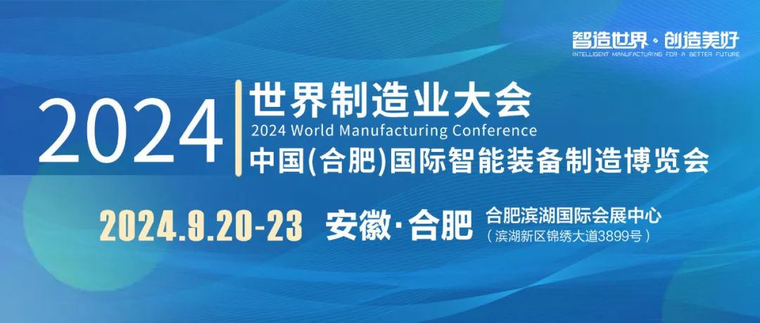 清洁快讯丨东莞格兰高邀您相聚9月2024世界制造业大会同期智能装备展