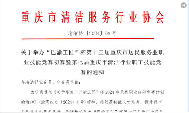 清洁快讯丨中国清洗保洁行业动态（第841期）