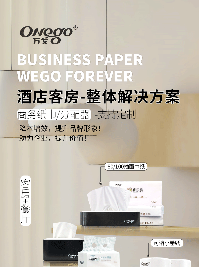 行业观察 快讯｜酒店客房全系产品解决方案