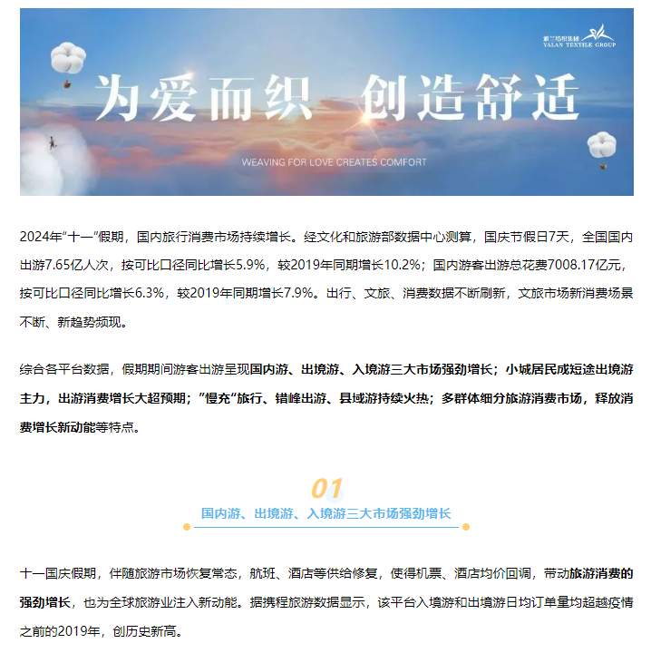 行业观察 快讯丨“十一黄金周”旅游市场持续向好，释放消费增长新动能