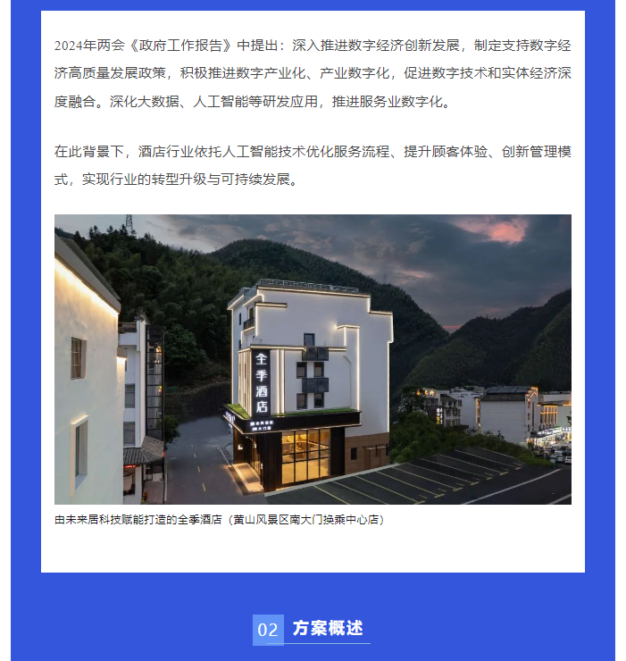 行业观察 快讯 | 黄山旅游住全季酒店，紧邻南大门换乘中心，专车接送，一步登山！