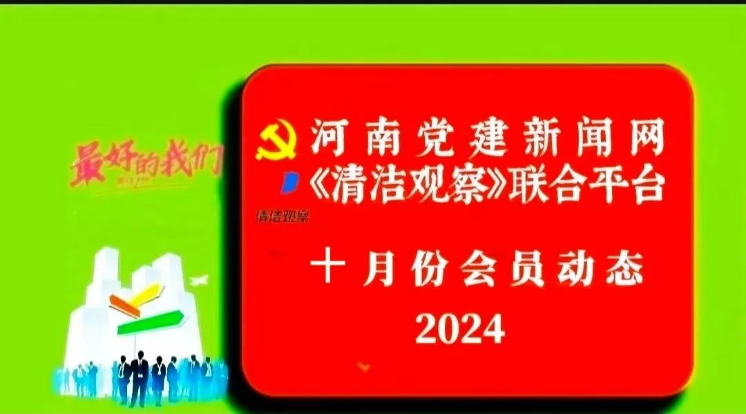 清洁快讯丨河南巨风物业-海关项目党支部揭牌仪式圆满成功！