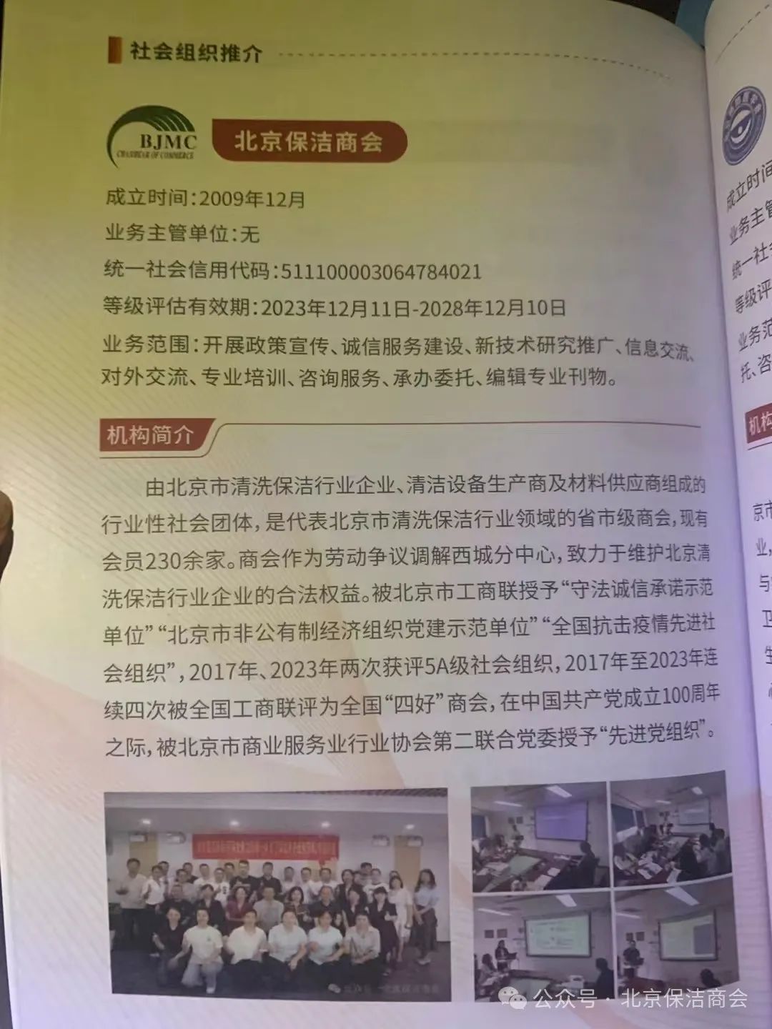 清洁快讯丨北京保洁商会参加第四届北京社会组织推介活动