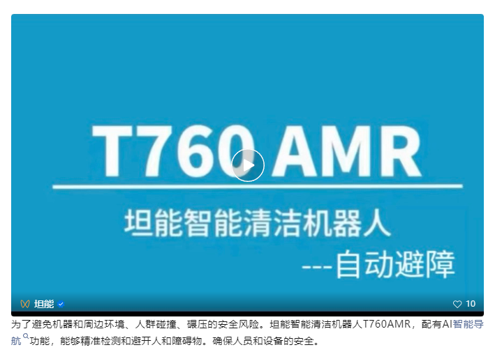 清洁快讯丨智能清洁机器人，轻松避障！