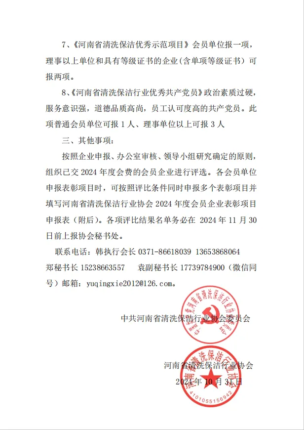 清洁快讯丨关于开展2024年度评选表彰活动的通知