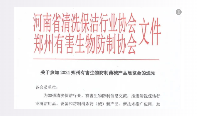 清洁快讯丨中国清洗保洁行业动态（第873期）