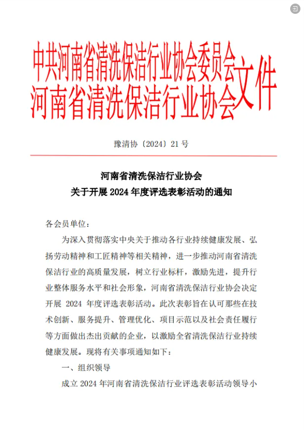 清洁快讯丨河南省清洗保洁行业一周动态