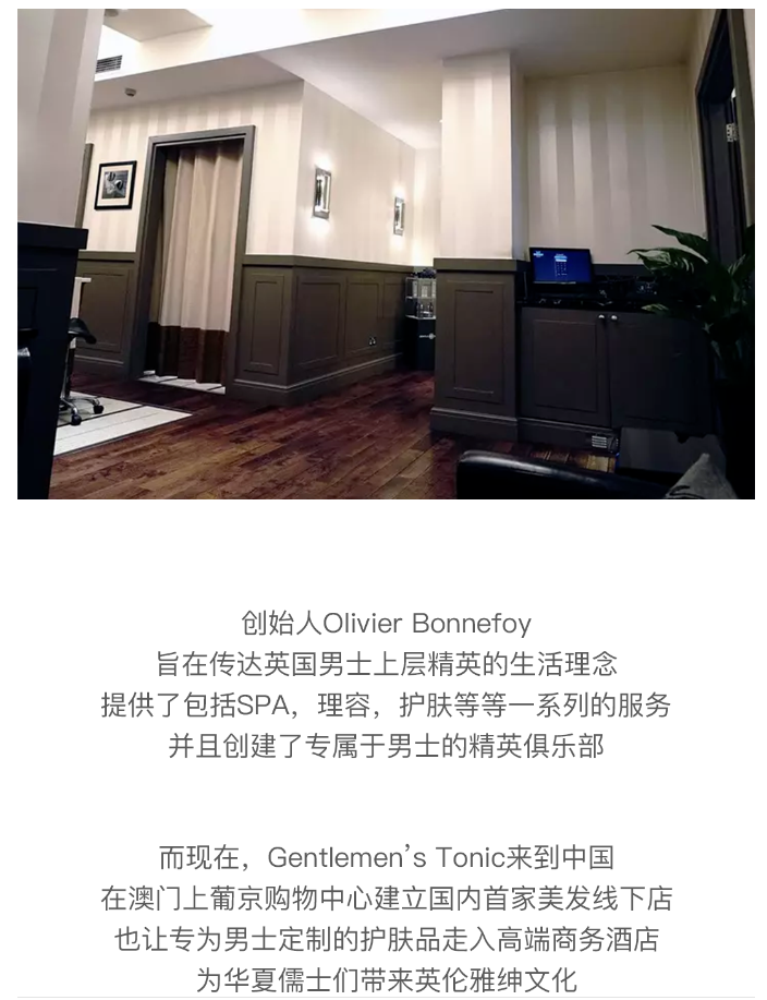 行业观察 快讯丨Gentlemen's Tonic定义男士洗护：在酒店享受英式贵族体验