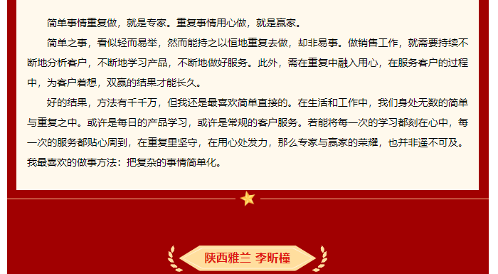 行业观察 快讯丨提前完成全年任务，雅兰奋斗者是怎么做到的？