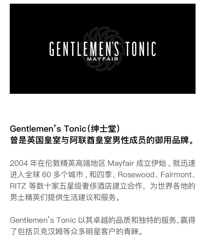 行业观察 快讯丨Gentlemen's Tonic定义男士洗护：在酒店享受英式贵族体验