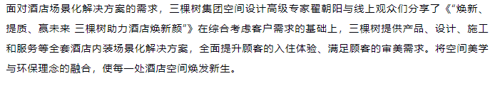 恭贺丨三棵树涂料股份有限公司荣获“三棵树工程板材 五星酒店墙面定制首选品牌”奖项 树立室内精装美好生活新风尚