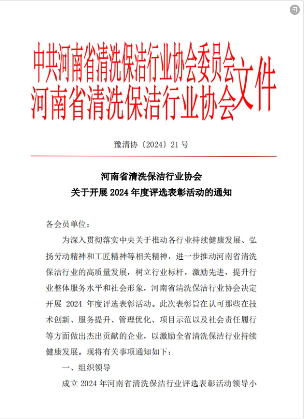 清洁快讯丨河南省清洗保洁行业一周动态