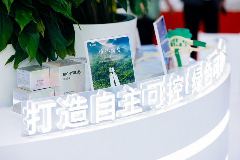 聚焦供应链自主可控绿色发展 华熙生物亮相链博会