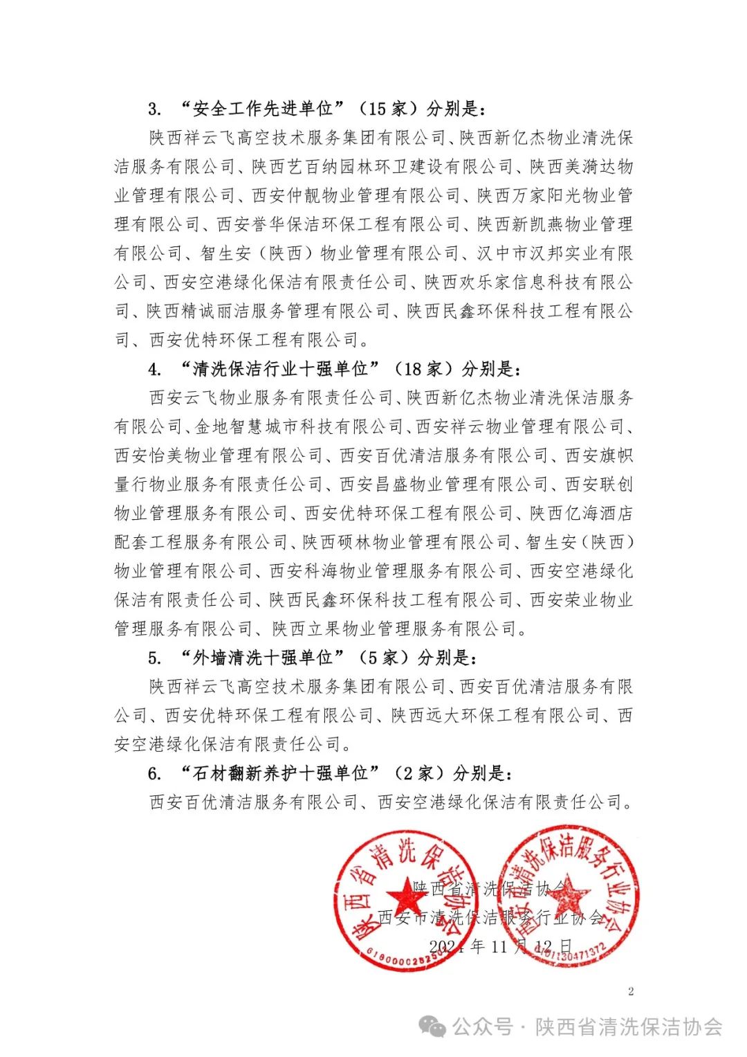 清洁快讯丨清洁协会关于表彰2024年度清洁行业先进集体和先进个人的决定