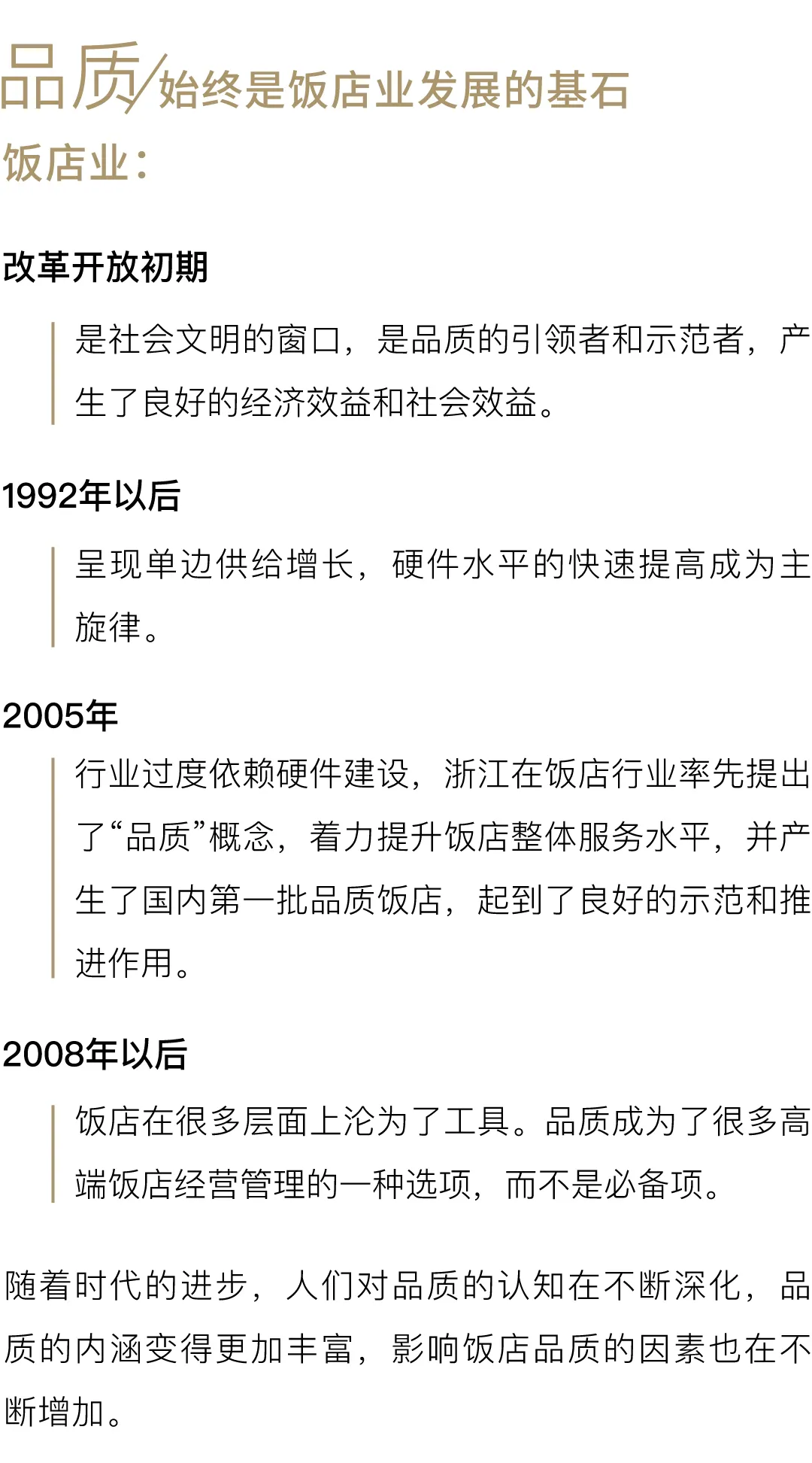 行业观察 快讯丨浙江省饭店业协会会长王建平发表演讲，探索饭店业品质提升与未来发展策略