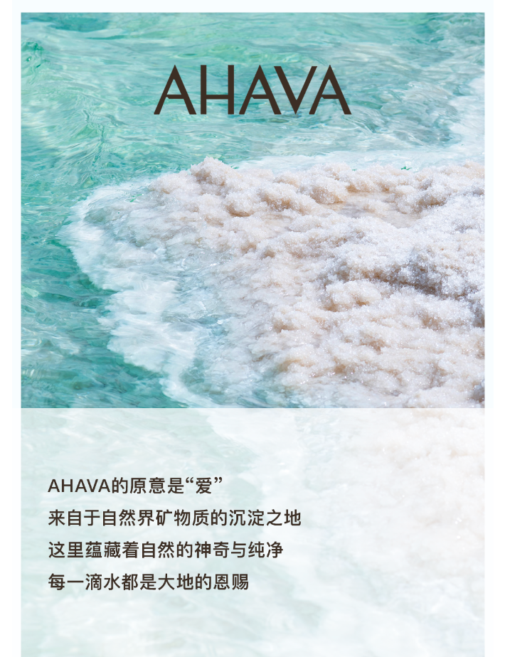 行业观察 快讯丨AHAVA全新青梅檀香系列 于地球深处释放自然之爱