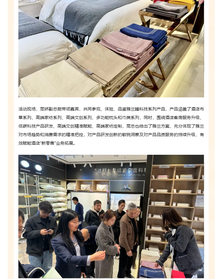 行业观察 快讯丨合作体验 赋能发展 雅兰纺织集团文商旅项目推介沙龙圆满举办