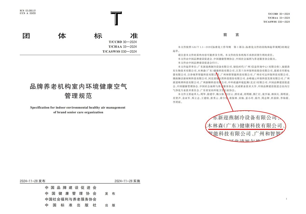 木林森健康科技：引领品牌养老室内规范新标准