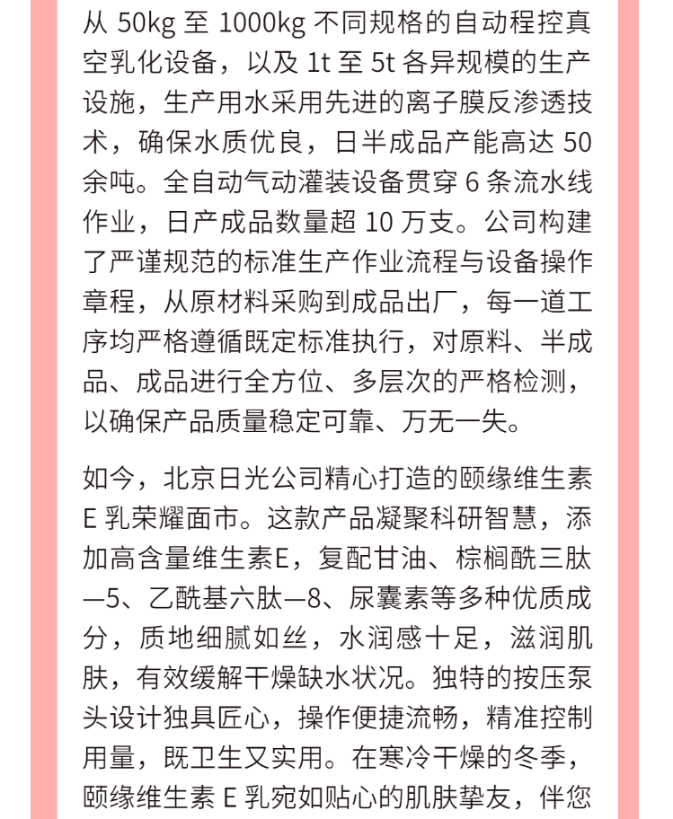 清洁快讯丨颐缘维生素E乳来袭，高含量维E+多重精研成分加持