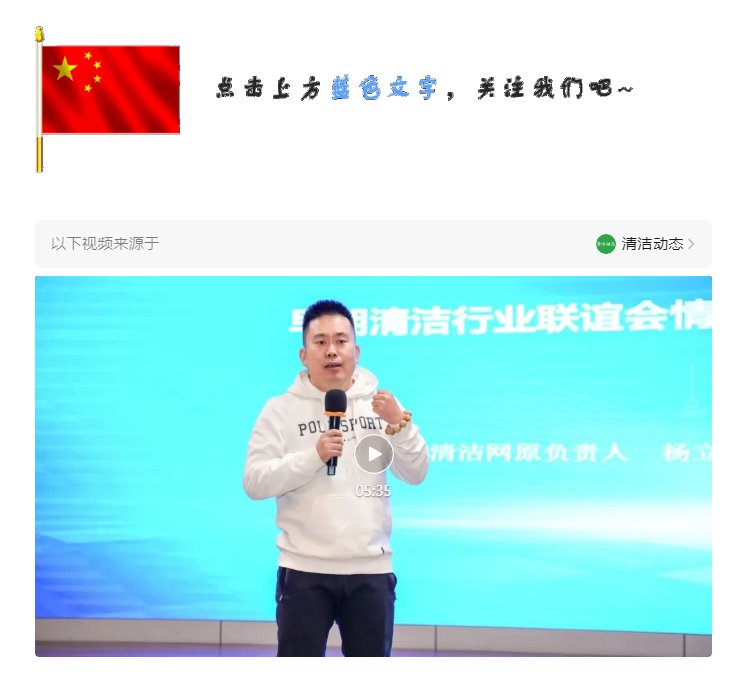 清洁快讯丨中国清洗保洁行业协会筹备委员会十年工作回顾——慧聪清洁网原负责人杨立刚回顾早期清洁行业联谊会情景