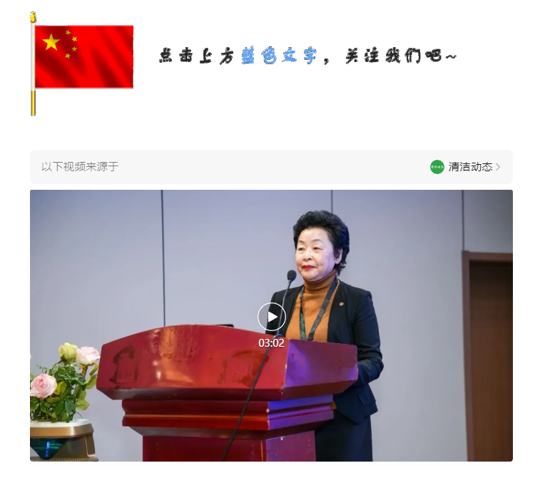 清洁快讯丨清洁行业（中国·陕西）破局高峰论坛——中清协发起人企业负责人、苏州美那物业服务有限公司董事长李娜分享