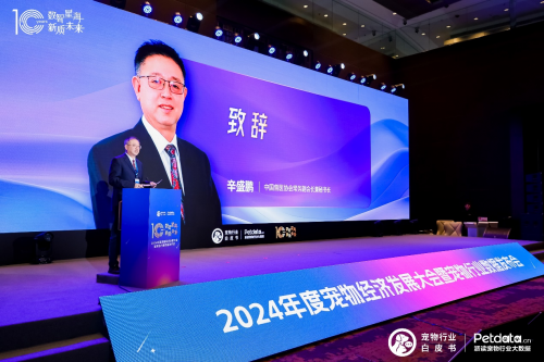 数智星海，新质未来：2024年度宠物经济发展大会暨宠物行业数据发布会圆满举行