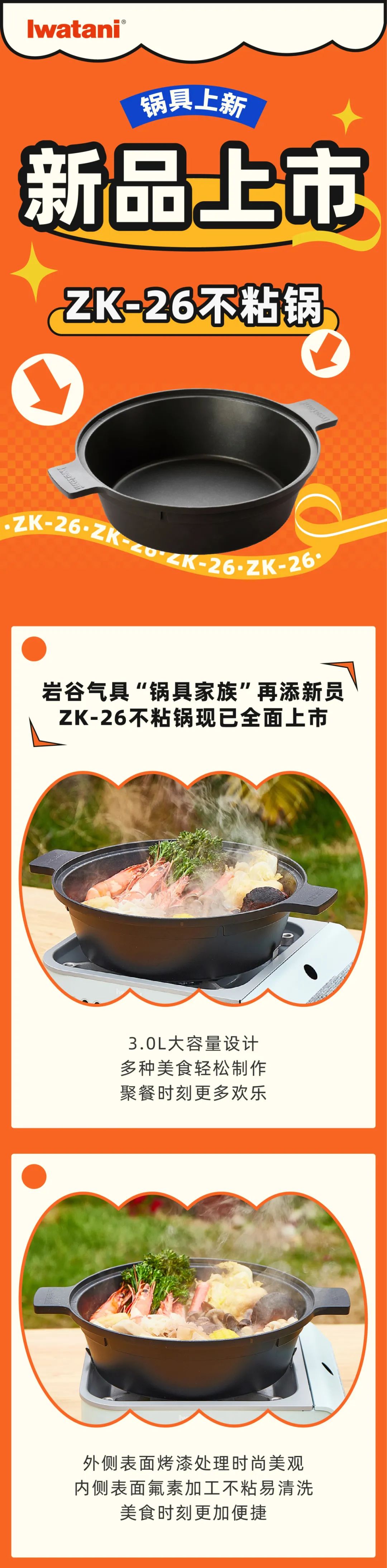 行业观察 快讯丨新品上市，ZK-26不粘锅，大容量，大欢乐！